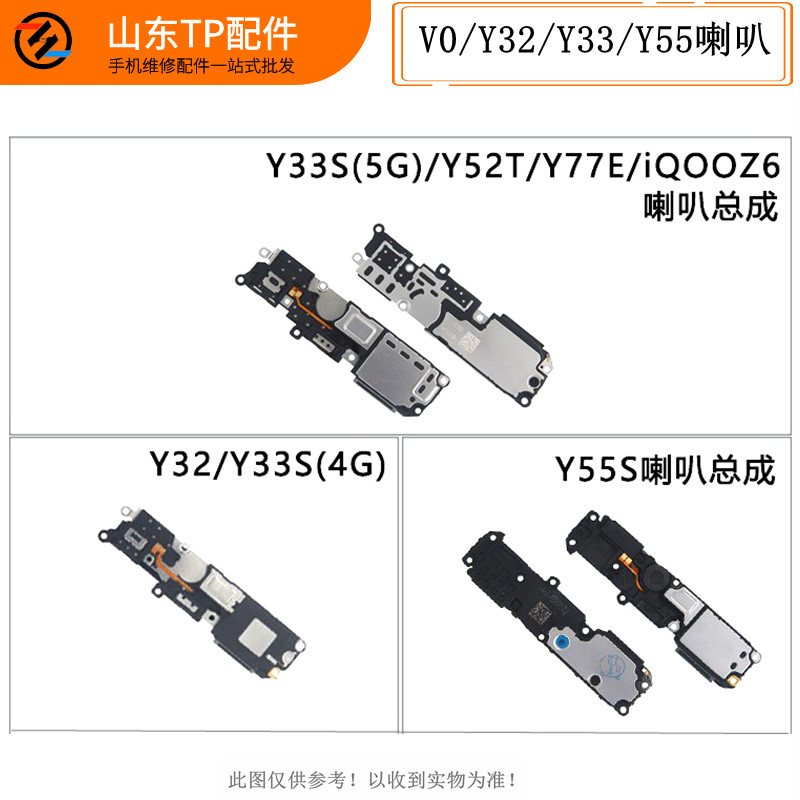 เหมาะสําหรับ VO Y32 Y33S Y55S Y52T Y77E U5 iQOOZ6X T2X ลําโพงลําโพง