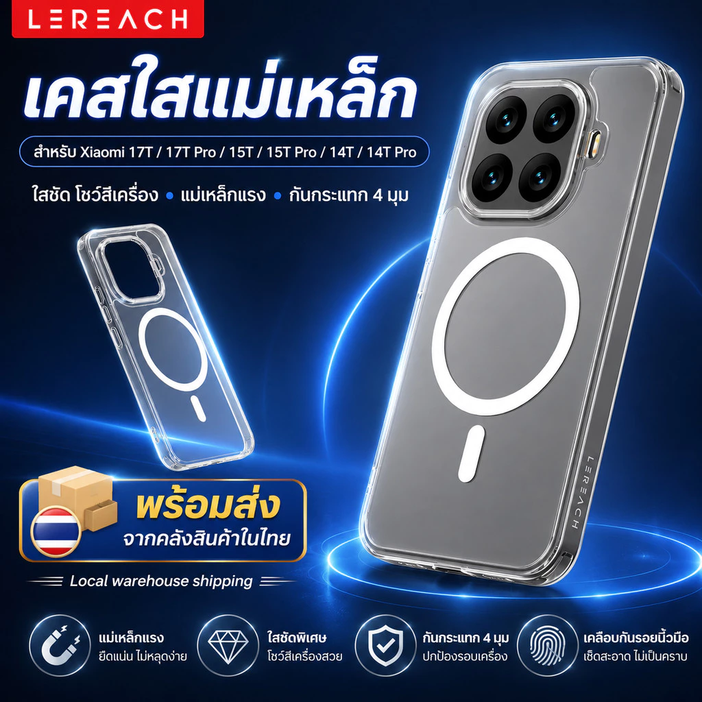Lereach เคสใสแม่เหล็ก สำหรับ Xiaomi 17T Pro/15T/14T/17 Ultra