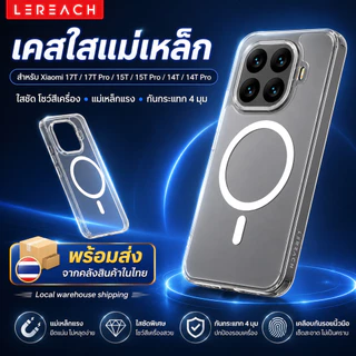 Lereach เคสใสแม่เหล็ก สำหรับ Xiaomi 17T Pro/15T/14T/17 Ultra