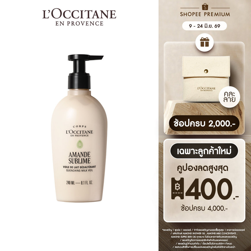ALMOND BODY LOTION 240ML ครีมน้ำนมบำรุงผิวกาย อัลมอนด์ บอดี้ โลชั่น 240 มล. (ครีมน้ำนม, ทาผิวอัลมอนด์, ผิวนุ่ม)