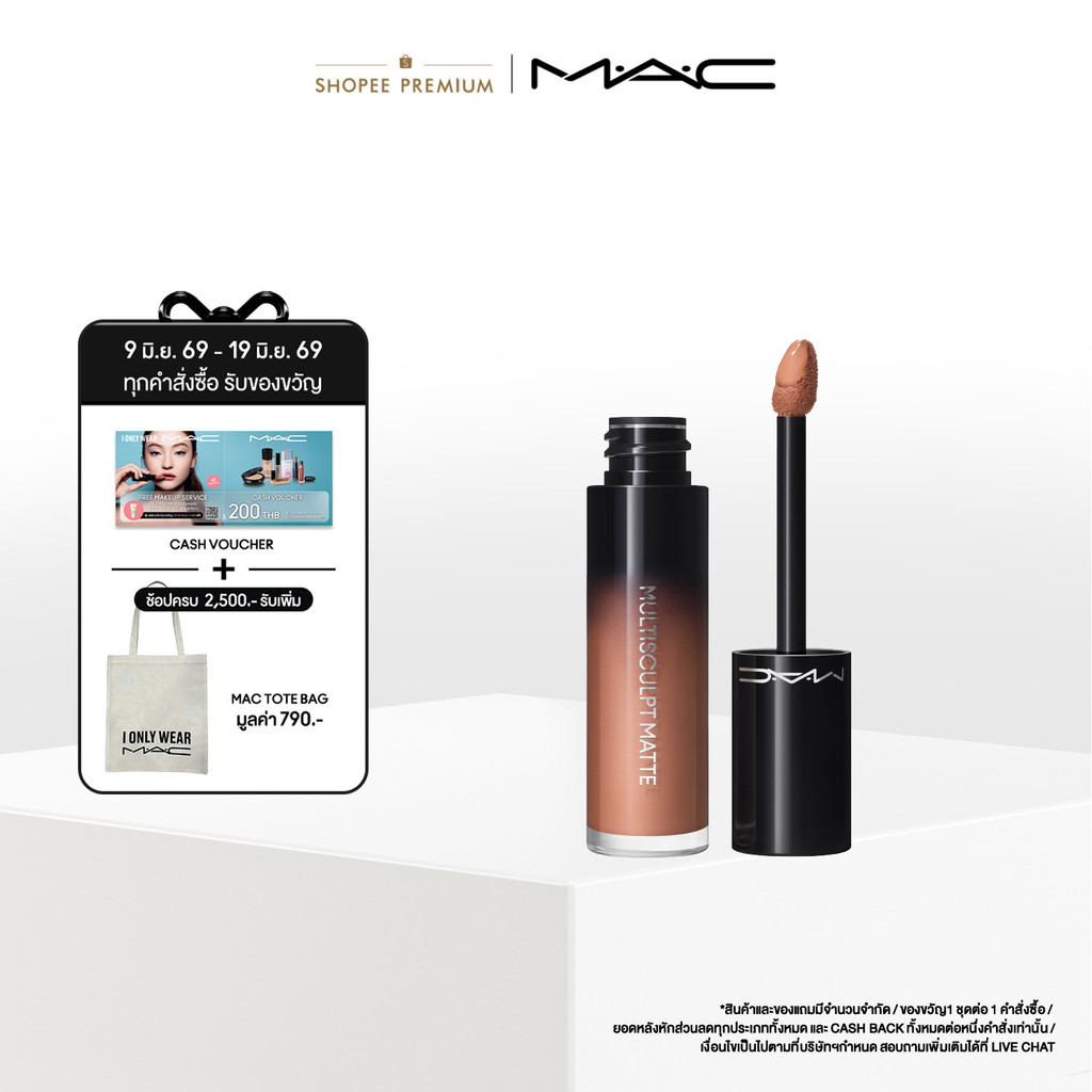 MAC NEW MULTISCULPT MATTE 4.5ML แมค บรอนเซอร์