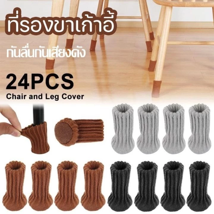 LoomLab 24PCS ถุงเท้าโพลีเอสเตอร์ ที่รองขาเก้าอี้ ที่รองขาโต๊ะ หนาขึ้น กันลื่นกันเสียงดัง สําหรับตกแต่งบ้าน JoyTray