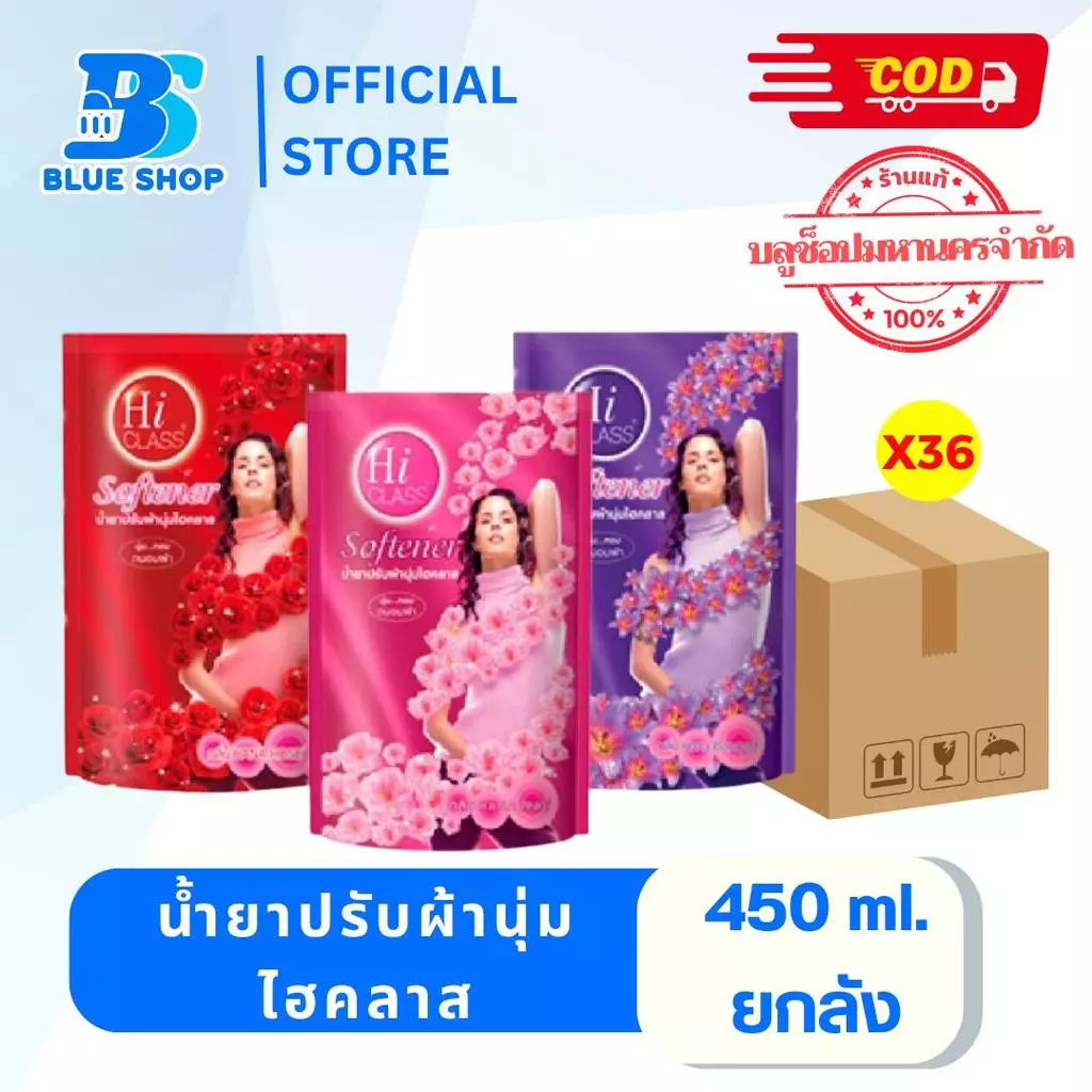 Hi Class ปรับผ้านุ่มไฮคลาส 450 มล. กลิ่นหอมนาน นิ่มนวล ติดเนื้อผ้านาน 3 สี แดง ชมพู ม่วง ยกลัง 36 ถุง