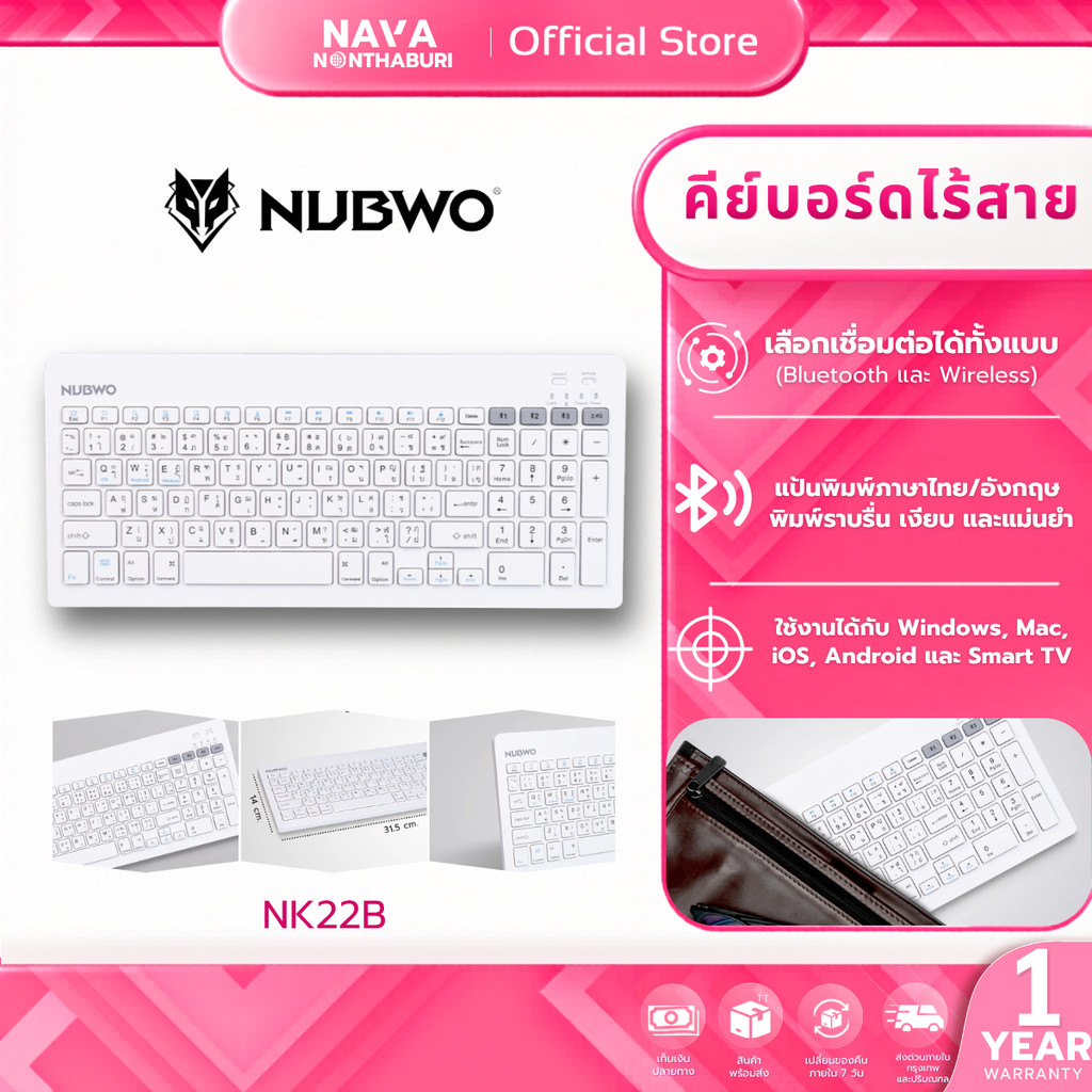 NUBWO NKB112 WHITE WIRELESS AND BLUETOOTH KEYBOARD คีย์บอร์ดไร้สาย แบบเบาบาง