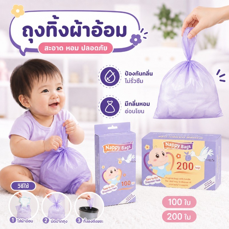 พร้อมส่ง โมบี้ ถุงขยะกลิ่นแป้งเด็ก ถุงเก็บผ้าอ้อมใช้ครั้งเดียว 100/200PCS ดับกลิ่น พกพานอกบ้านสะดวก