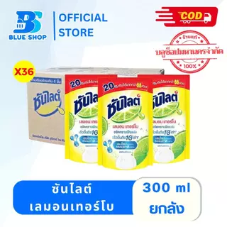[ยกลัง 36 ถุง]ซันไลต์เลมอนเทอร์โบ น้ำยาล้างจานถุงเติมขนาด 300 มล.