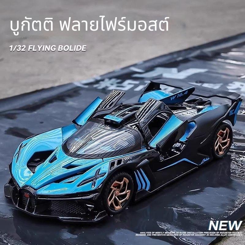 โมเดลรถซุปเปอร์คาร์ Bugatti Flying Fire Meteor ขนาด 1:32, วัสดุโลหะผสม, โมเดลรถสะสมที่สมจริง