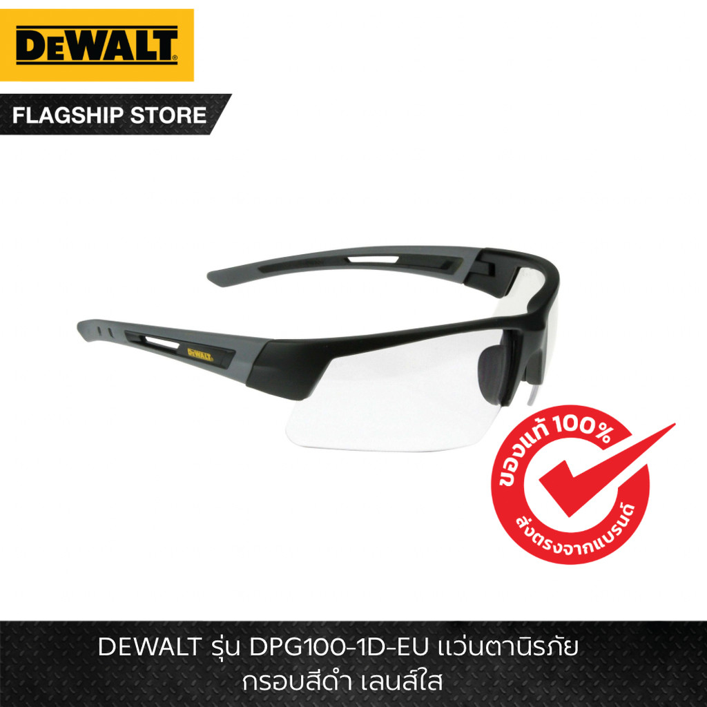 DEWALT รุ่น DPG100-1D-EU แว่นตานิรภัย กรอบสีดำ เลนส์ใส