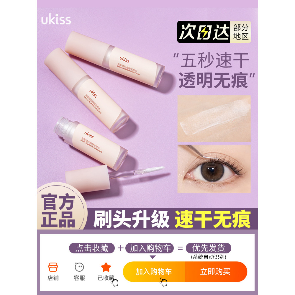 UKISS UKISS กาวติดขนตาปลอม กันน้ํา กันเหงื่อ Sticky Quick-Drying Non-Marking Natural Gentle Self-Gra