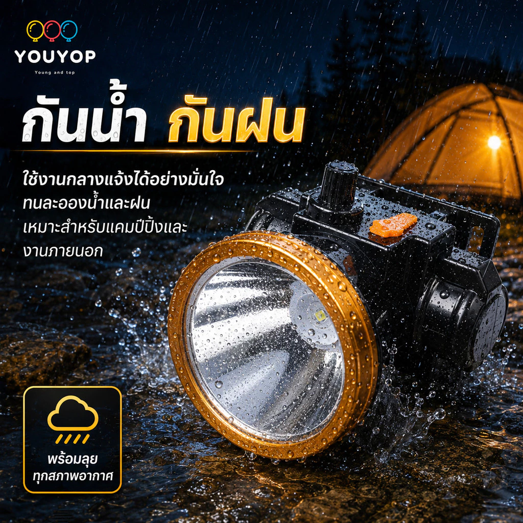 ไฟฉายคาดหัว ชาร์จไฟบ้านได้ กันน้ำ thumbnail 7