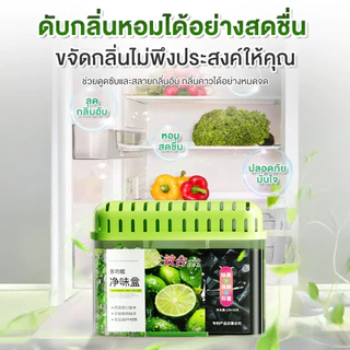 3in-1กล่องระงับกลิ่นอับในตู้เย็น 160กรัม ช่วยดูดซับกลิ่นไม่พึงประสงค์ในตู้เย็น กำจัดกลิ่น กลิ่นหอมยาวนาน เก็บรักษาความสด