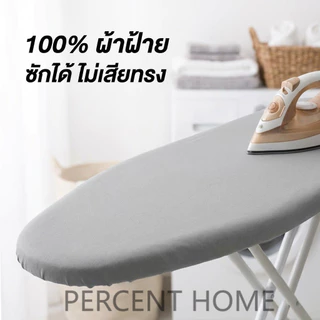 ผ้าคลุมโต๊ะรีดผ้า ผ้ารองรีดสะท้อนความร้อน แถบยางยืดปรับระดับได้ บุฟองน้ำหนา กันผ้าไหม้ทนความร้อนสูง เหมาะโต๊ะรีดผ้าแนวตั้งทุกรุ่น