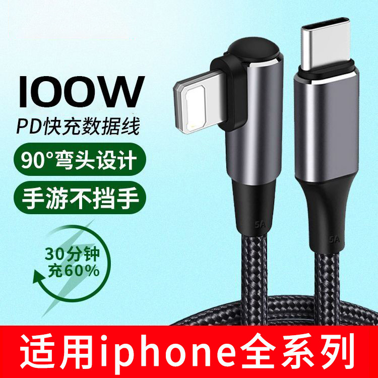 ข้อศอก PD100W Fast CHARGING เหมาะสําหรับสายเคเบิลข้อมูล Apple iPhone14/13/12/11pro/XS สายชาร์จ 6A
