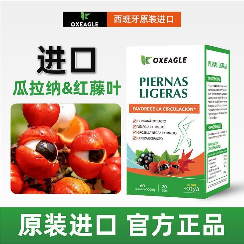 [Oxiagle] เถาวัลย์แดงสเปน 60 แคปซูลพืช Guarana Black Currant Leaf Cherry Stem Extract 6.11.1
