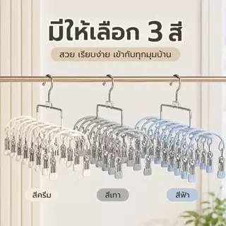 ไม้หนีบผ้า 20 คลิป ทรงโค้งพับเก็บง่าย ประหยัดพื้นที่ ตากเสื้อผ้าเด็ก ห่วงตากผ้าสไตล์มินิมอล มี 3 สีให้เลือก