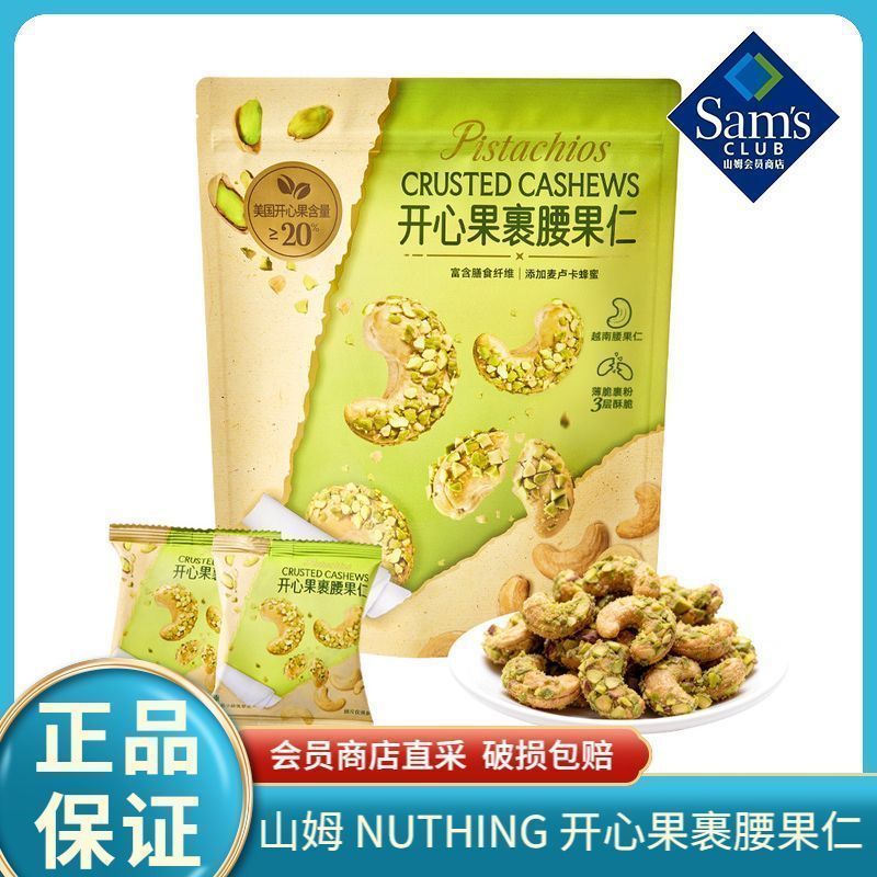 [Sam] NUTHING Pistachio Cashew Nuts Member Daigou Low Temperature Light Baked Sweet Crispy Nuts Snac