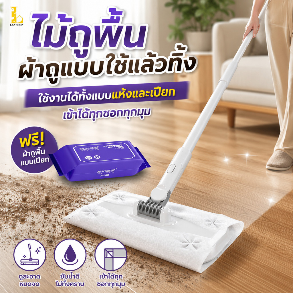 ส่งไว ไม้ถูพื้น ใช้แล้วทิ้ง ไม้ม๊อป ดันฝุ่น ทำความสะอาด เส้นผม ขนสัตว์ พร้อมผ้ารีฟิลถูพื้น มีเก็บปลายทาง