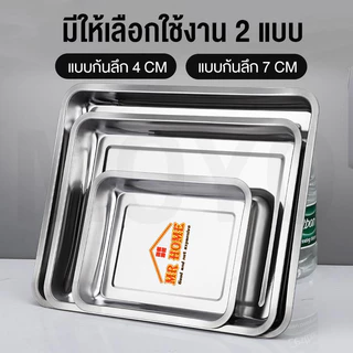 ถาดเหลี่ยมสแตนเลสก้นลึกมาก ใบใหญ่ เนื้อหนา ไม่เป็นสนิม สแตนเลส304 ถาดใส่อาหาร ถาดบุฟเฟ่ต์หมูกระทะ เข้าเตาอบได้ ถาดอาหาร