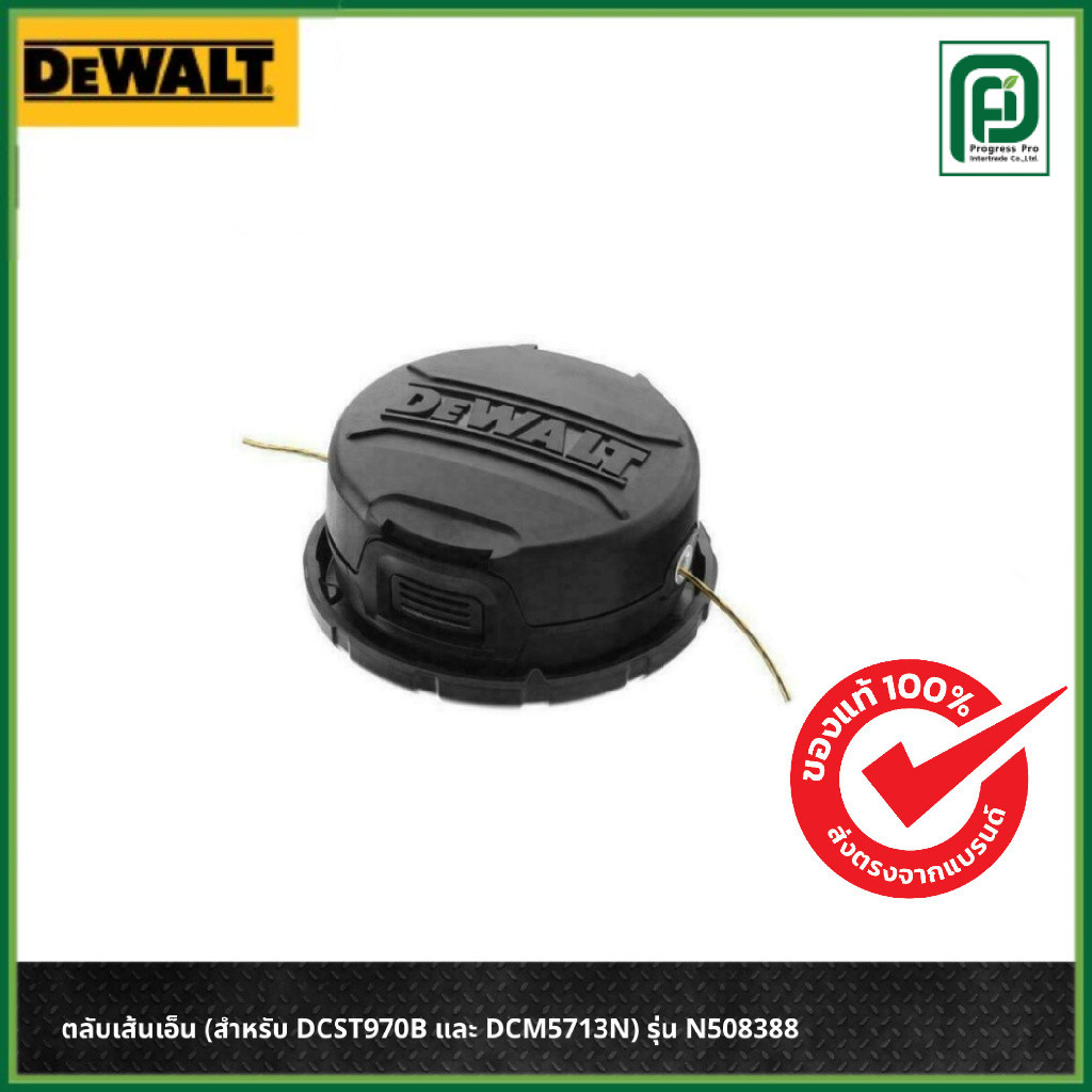 DEWALT ตลับเส้นเอ็น (สำหรับ DCST970B และ DCM5713N) รุ่น N508388