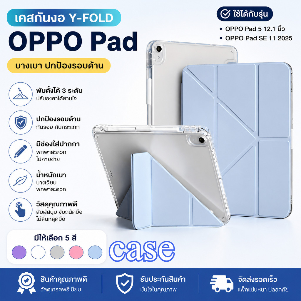 เคส OPPO Pad 5 12.1 / Pad SE 11 2025 Y-Fold มีช่องปากกา กันงอ กันกระแทก เคสหนังตั้งได้