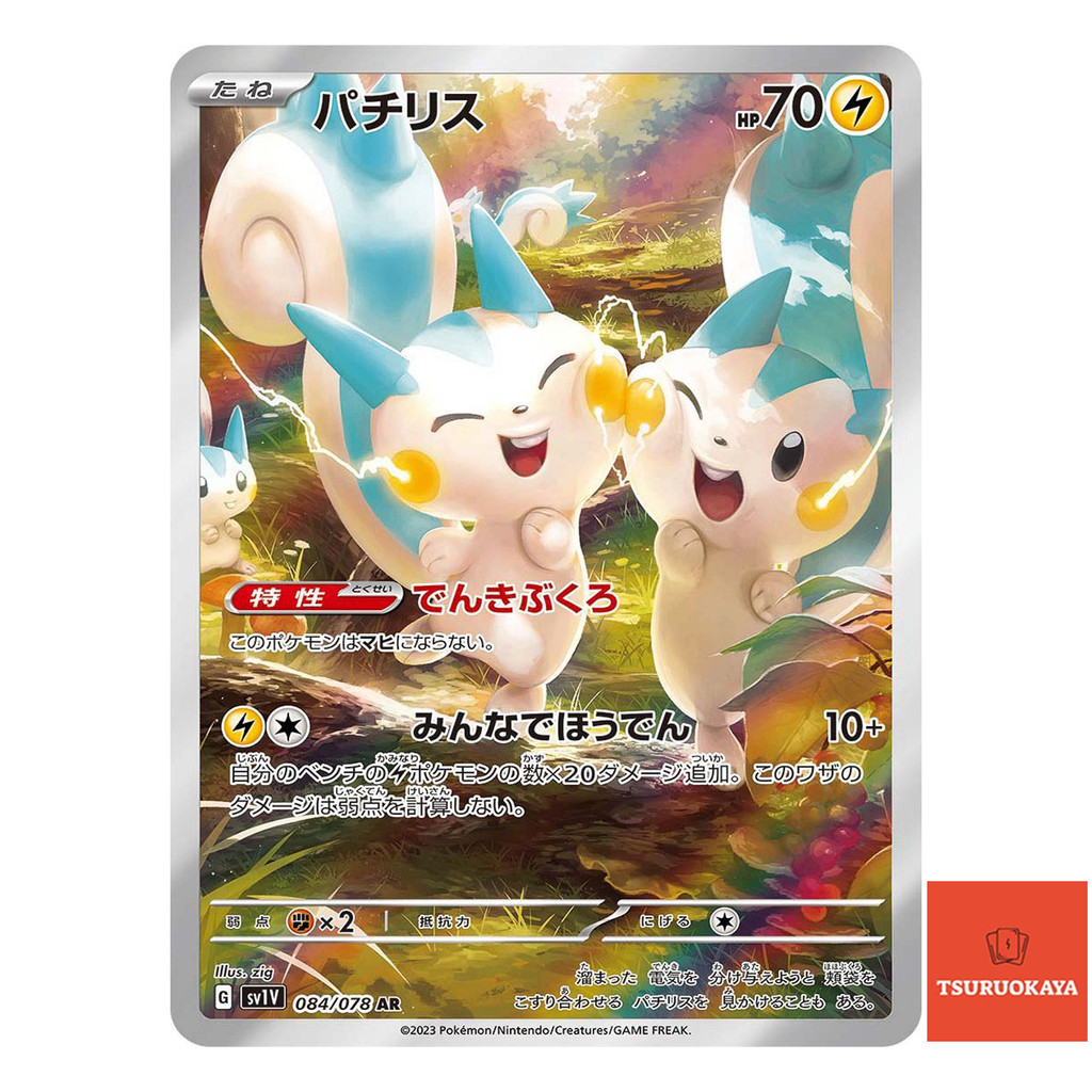 การ์ดโปเกมอน Pachirisu AR 084/078 SV1V Violet ex Japanese Pokemon Card ของแท้จากญี่ปุ่น