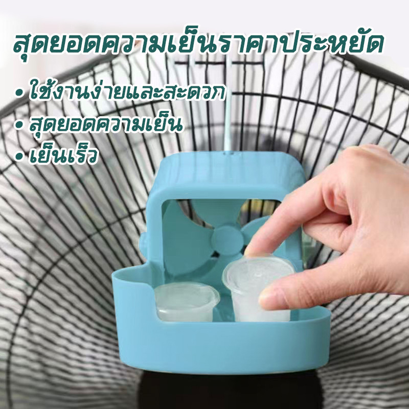 อุปกรณ์เสริมพัดลม ไอเย็นชุดเพิ่มความเย็นพัดลม FS-00400 พร้อมตะขอแขวนแข็งแรง ใส่น้ำแข็งเกล็ดก็ได้
