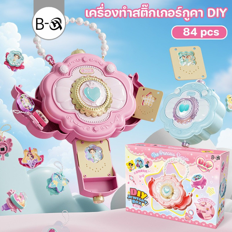 BHQ ของเล่น DIY กล่องเวทมนตร์ สติกเกอร์ 3D แหวน ชุดทำพวงกุญแจ เครื่องประดับเด็กทำด้วยมือกล่องของขวัญชุด