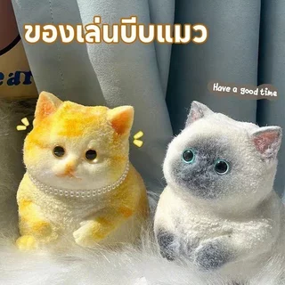 ของเล่นบีบแมว แมวบีบคลายเครียด ตุ๊กตาแมวจำลอง นุ่มเด้ง tpr แมวน่ารัก ของขวัญเด็ก ของเล่นมือบีบ