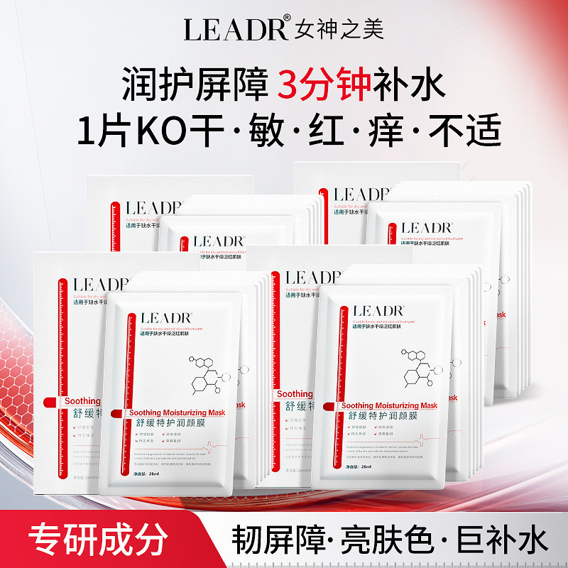 [คลังสินค้าพร้อม] LEADER Soothing Special Care Moisturizing Mask Moisturizing Brightening Skin Tone 