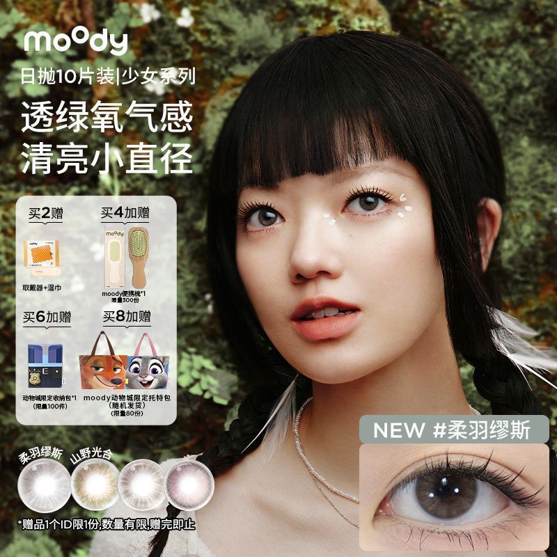 [MOODY] วันโยน 10 ชิ้น Girl Daydream Series Eden คอนแทคเลนส์เครื่องสําอาง Moonstone 5.23