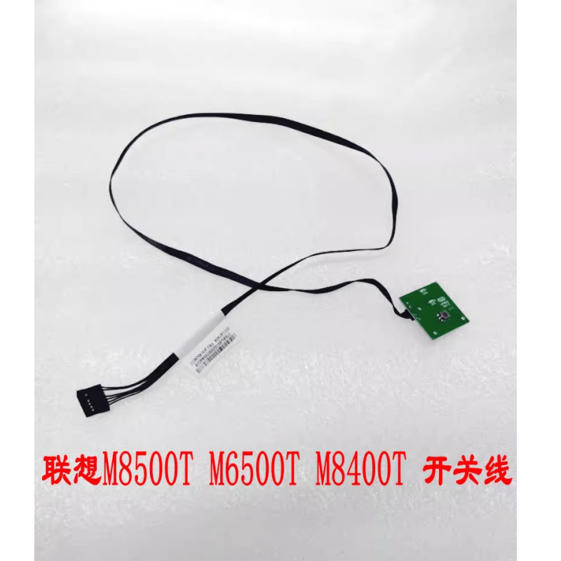 สายสวิตช์ Lenovo M8500t M6500t M8400t M6400t M4350t LX5932