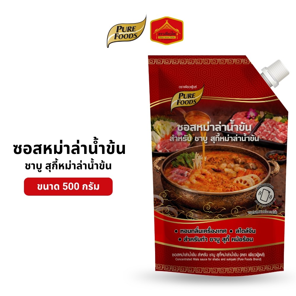 (สินค้าใหม่) ซอสหม่าล่าน้ำข้น ซุปหม่าล่า ชาบู สุกี้หม่าล่าน้ำข้น ขนาด 500 กรัม เพียวฟู้ดส์