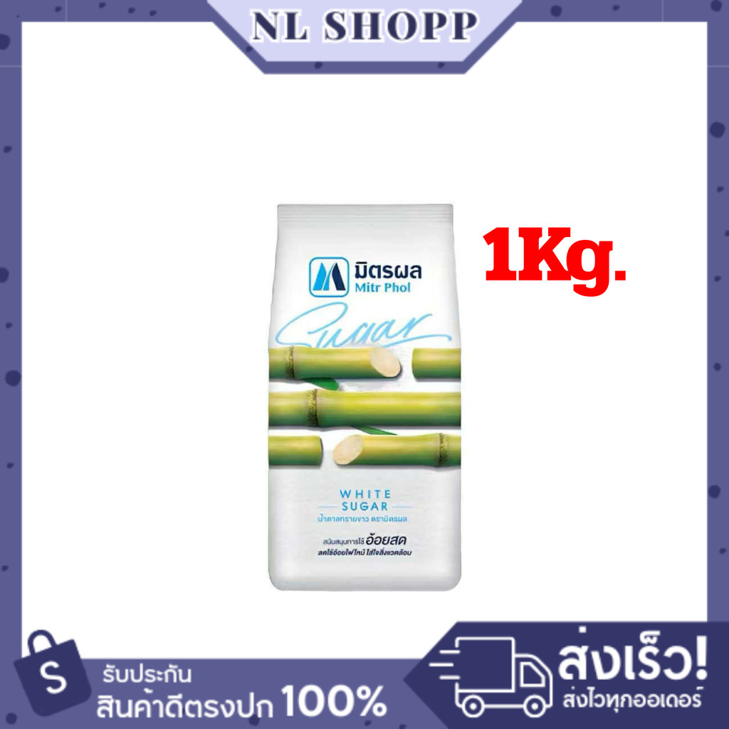 ถุงขาว  (1ถุง)   มิตรผล น้ำตาลทรายขาว ถุง 1kg.