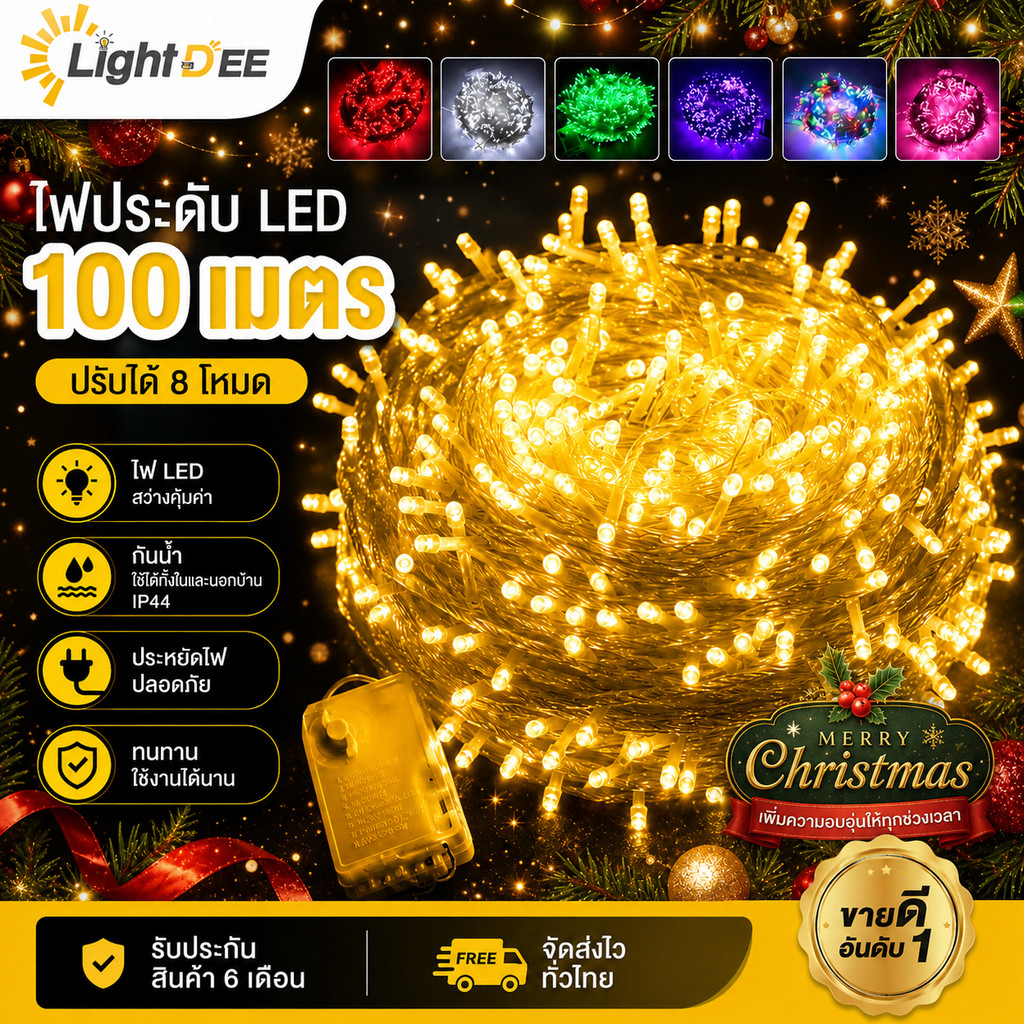 ไฟกระพริบ ไฟประดับ ปรับระดับได้  ไฟตอกแต่ง 100เมตร LED 1000 ดวง ไฟคริสต์มาส ไฟแต่งห้อง ไฟกระพริบ ปรับได้ 8โหมด