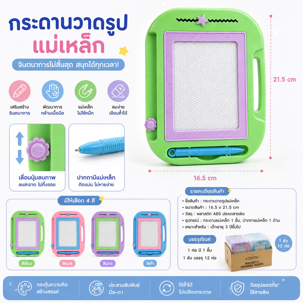 กระดานวาดรูปแม่เหล็ก พกพาสะดวก เสริมจินตนาการเด็ก L-2138(ยกโหล12ชิ้น)