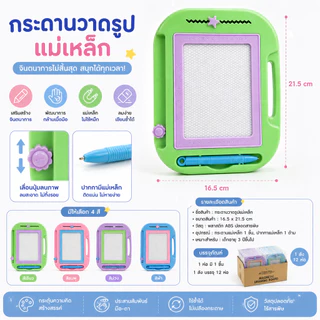 กระดานวาดรูปแม่เหล็ก พกพาสะดวก เสริมจินตนาการเด็ก L-2138(ยกโหล12ชิ้น)