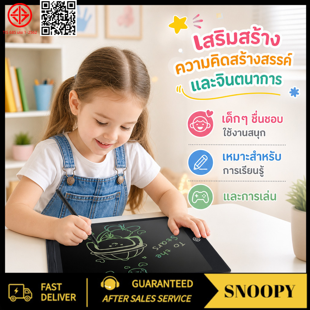 🔥ขายร้อน🔥Lovely_Snoopy LCD กระดานวาดรูป ขนาด 8.5 หรือ 12 นิ้ว ของขวัญเด็ก ของเล่น