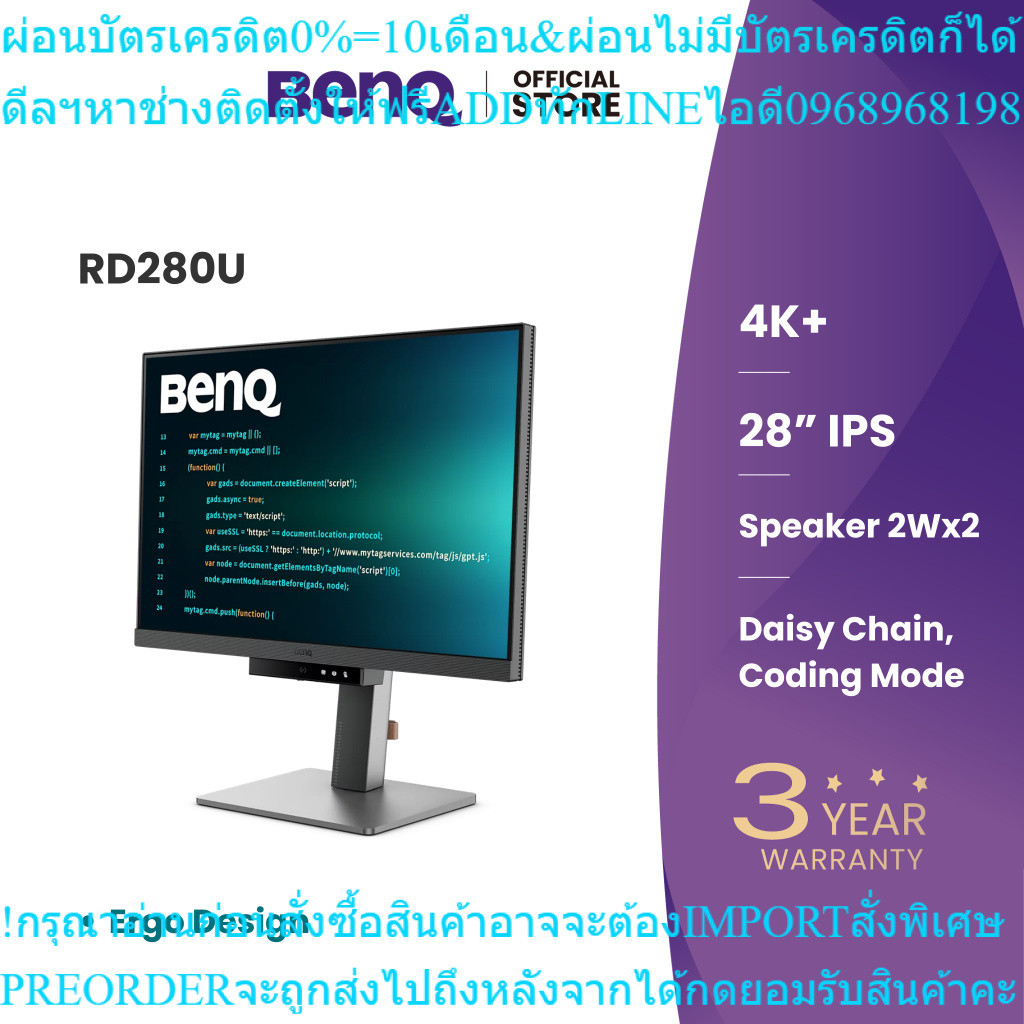BenQ RD280U IPS28.2นิ้ว4K+UHD ProgrammingMonitor UltimateCodingExperienceสินค้าใหม่ๆต้องสั่งเบิกจากศ