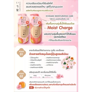 MORITOMO Official - ICHIKAMI Moisturizing Shampoo 450 ml / แชมพูทำความสะอาดเส้นผมหนังศีรษะ ชุ่มชื้น หอมแอปปริคอต+ซากุระ