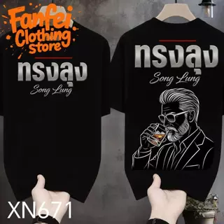 COD จัดส่งตลอด 24 ชั่วโมง Fanfei เสื้อยืดผ้ามัน สกรีนหน้า-หลัง รุ่น ทรงลุงมันขลัง เสื้อยืดผู้ชาย เสื้อยืดคู่รัก