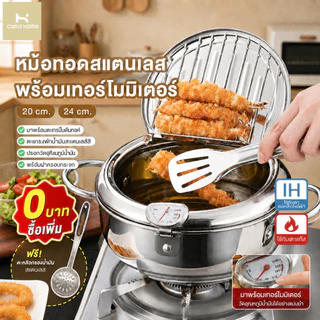 หม้อทอดลึก หม้อสแตนเลส 304 เทมปุระกระทะ สไตล์ญี่ปุ่น ด้วยเครื่องวัดอุณหภูมิ สามารถใช้ได้กับเตา เตาแม่เหล็กไฟฟ้า เตาแก๊ส