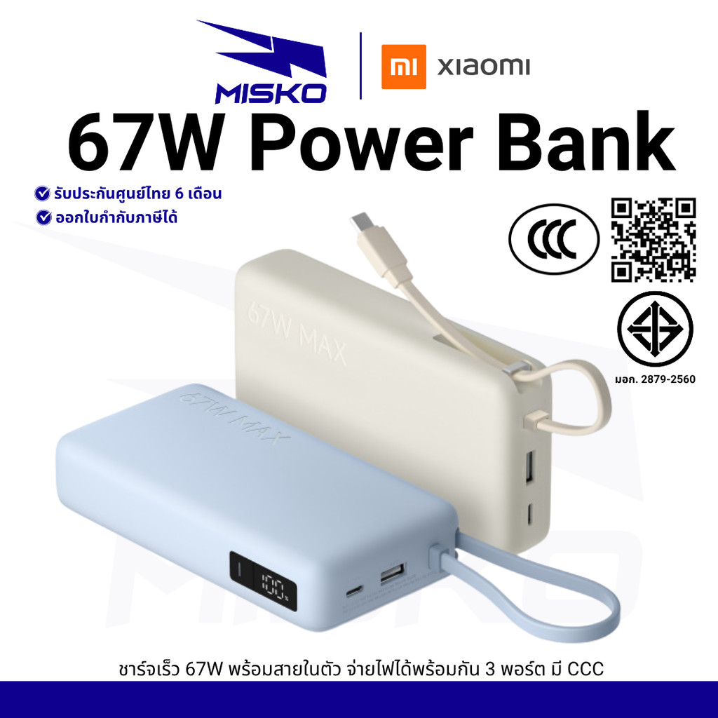 Xiaomi 67W Power Bank 20000 mAh 10000 mAh CCC ชาร์จไว ชาร์จพร้อมกัน 3 พอร์ต รับประกันศูนย์ 6 เดือน