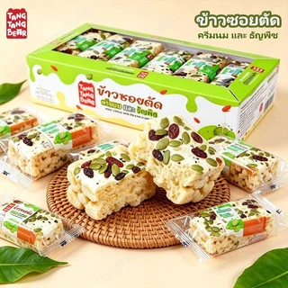 12กล่อง 144ชิ้น ข้าวซอยตัด 🍪 ธัญพืชผสมผลไม้สด หอมกรุ่น เคี้ยวนุ่มละมุน ทานคู่กาแฟ ราคาถูก