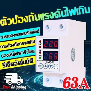 อุปกรณ์ป้องกันแรงดันไฟฟ้าเกิน-ต่ำ 40A/63A 220V 50Hz ชิโนทามเมอร์ กันไฟกระชาก รีเซ็ตอัตโนมัติ อ่านค่าแม่นยำ