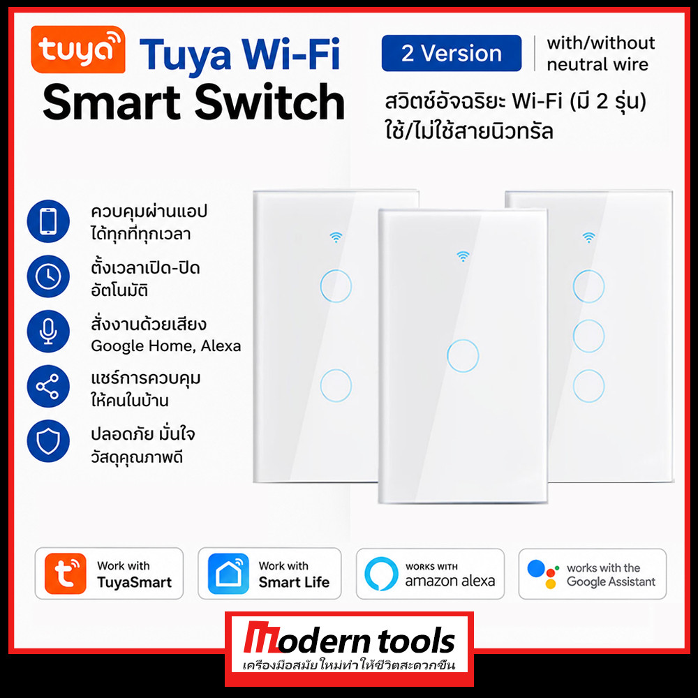 Tuya แป้นสวิตช์ Wi-Fi เปิดปิด สวิตช์ติดผนัง ควบคุมผ่านแอปและเสียง Google Home/Alexa Smart Wall Touch Switch