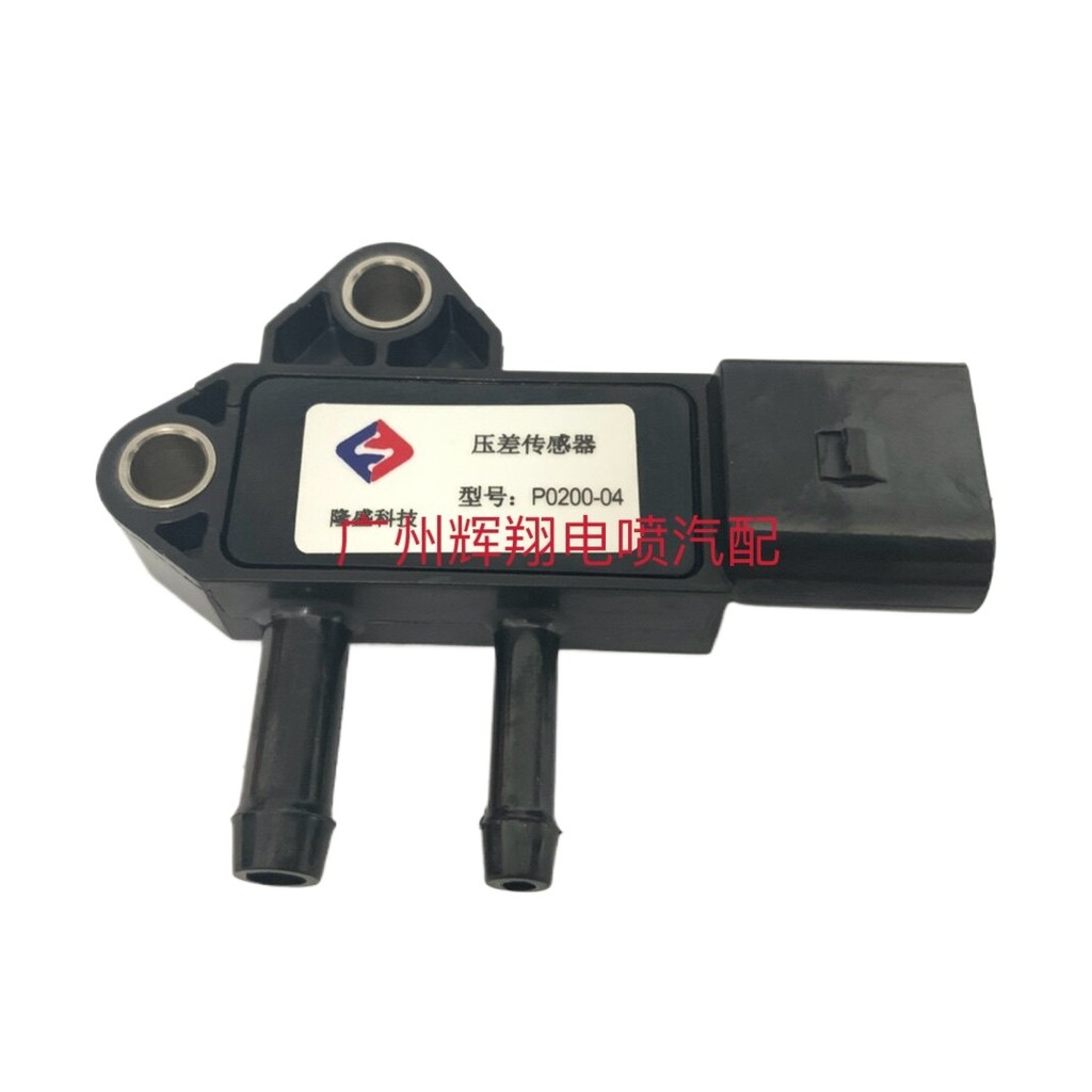 [คลังสินค้าพร้อม] เหมาะสําหรับ Dongfeng Sharp Chime Cape ZD30 Differential Pressure Sensor Lungsheng