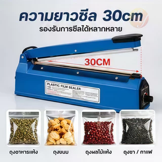 เครื่องซีลปิดปากถุง PFS-100/200/300/400 รุ่นใหม่ ทำงานเร็ว ปลอดเสียง ใช้งานง่าย ที่บ้านและร้านค้า