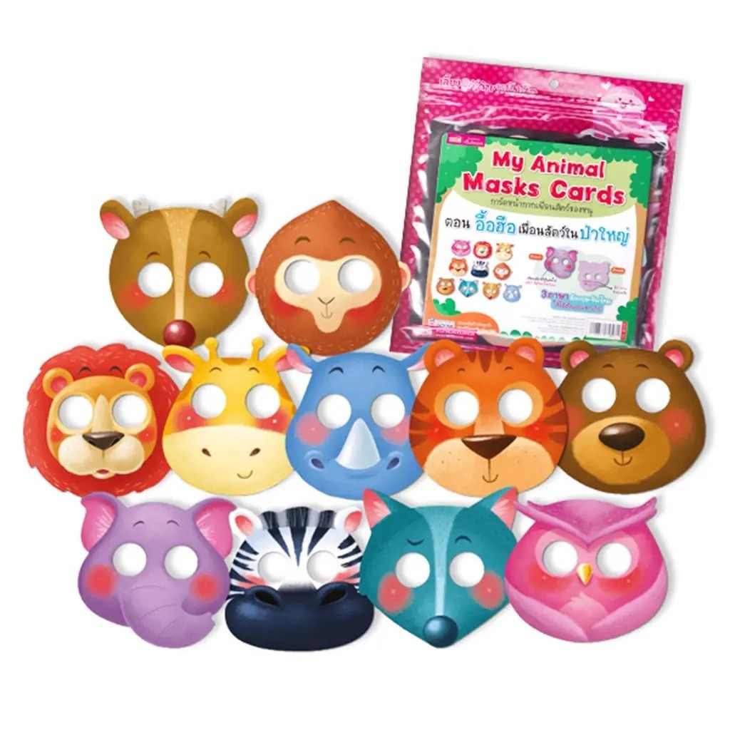 Se-ed (ซีเอ็ด) : My Animal Masks Cards การ์ดหน้ากากเพื่อนสัตว์ของหนู ตอน อื้อฮือ เพื่อนสัตว์ในป่าใหญ่