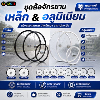 ชุดล้อจักรยานอลูมีเนียม 12x1.75 14x1.75 16x1.75 20x1.75 24x1.75 24x1 3/8 26x1.75 26x1 3/8 27x1 3/8