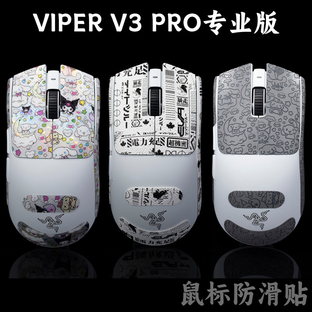 สติ๊กเกอร์กันลื่นสําหรับเมาส์สําหรับเล่นเกม Razer Viper V3 Pro และ V4 Pro